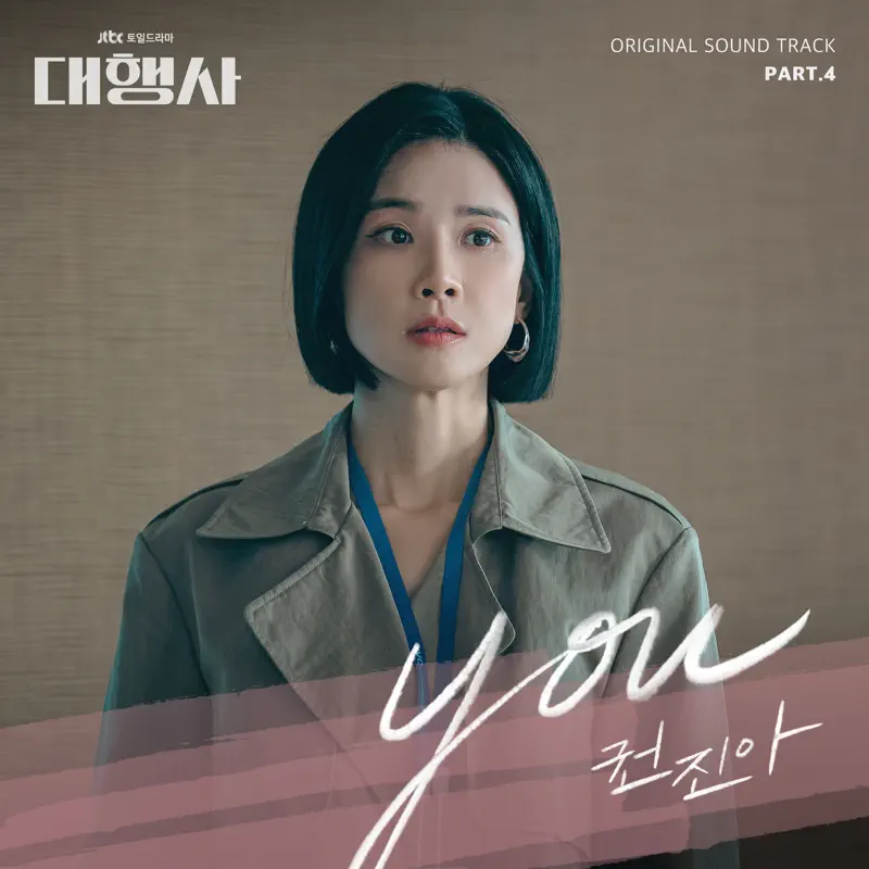 Kwon Jin Ah - Agency (Original Television Soundtrack, Pt. 4) - Single (2023) [iTunes Plus AAC M4A]-新房子