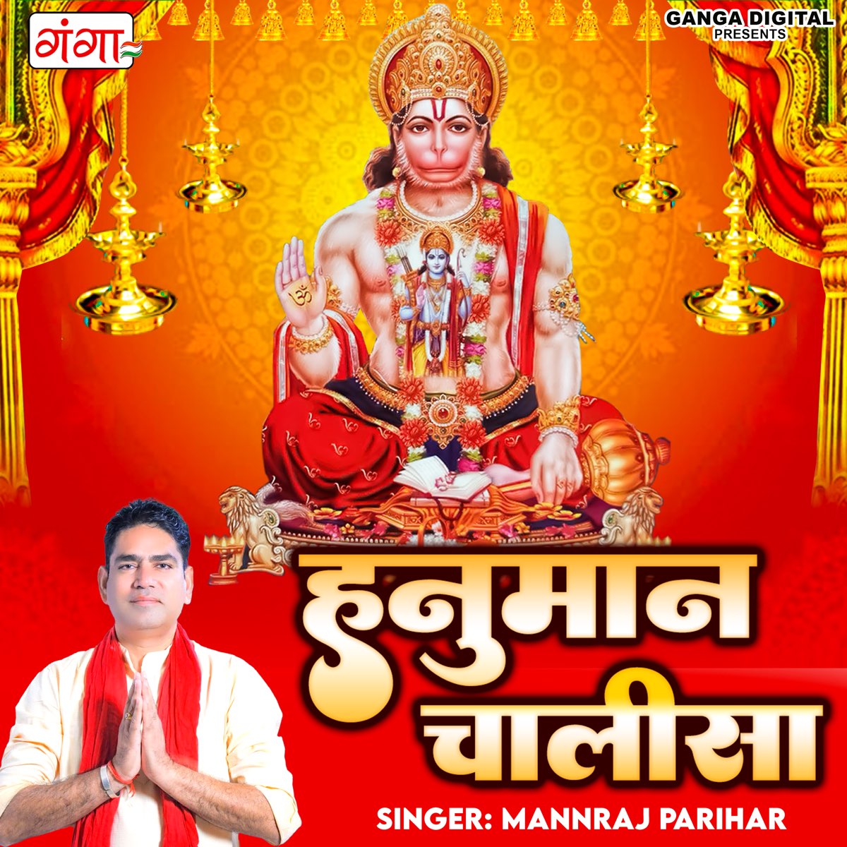 ‎Hanuman Chalisa - EP By Mannraj Parihar On Apple Music