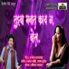 Tujya Manat Kay G Bol (feat. Amol Koshti & Prathama - Pratik) - Single album lyrics, reviews, download