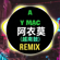 A Y Mạc (Remix) - Terrace EDM