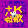 Canace Wu - 踏破鐵鞋 -《笑傲江湖》片尾曲