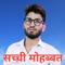 AABID KI LEHAR ABBASH KA KAHER - Sayar Rahees lyrics