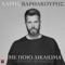 Me Poio Dikaioma (Epaixes Ki Ehases) - Harry Varthakouris lyrics