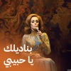 Bnadilak Ya Habibi - Single