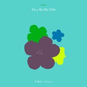Stay By My Side (伴奏版) artwork