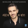 Michalis Hatzigiannis - Kommena Ta Prepi