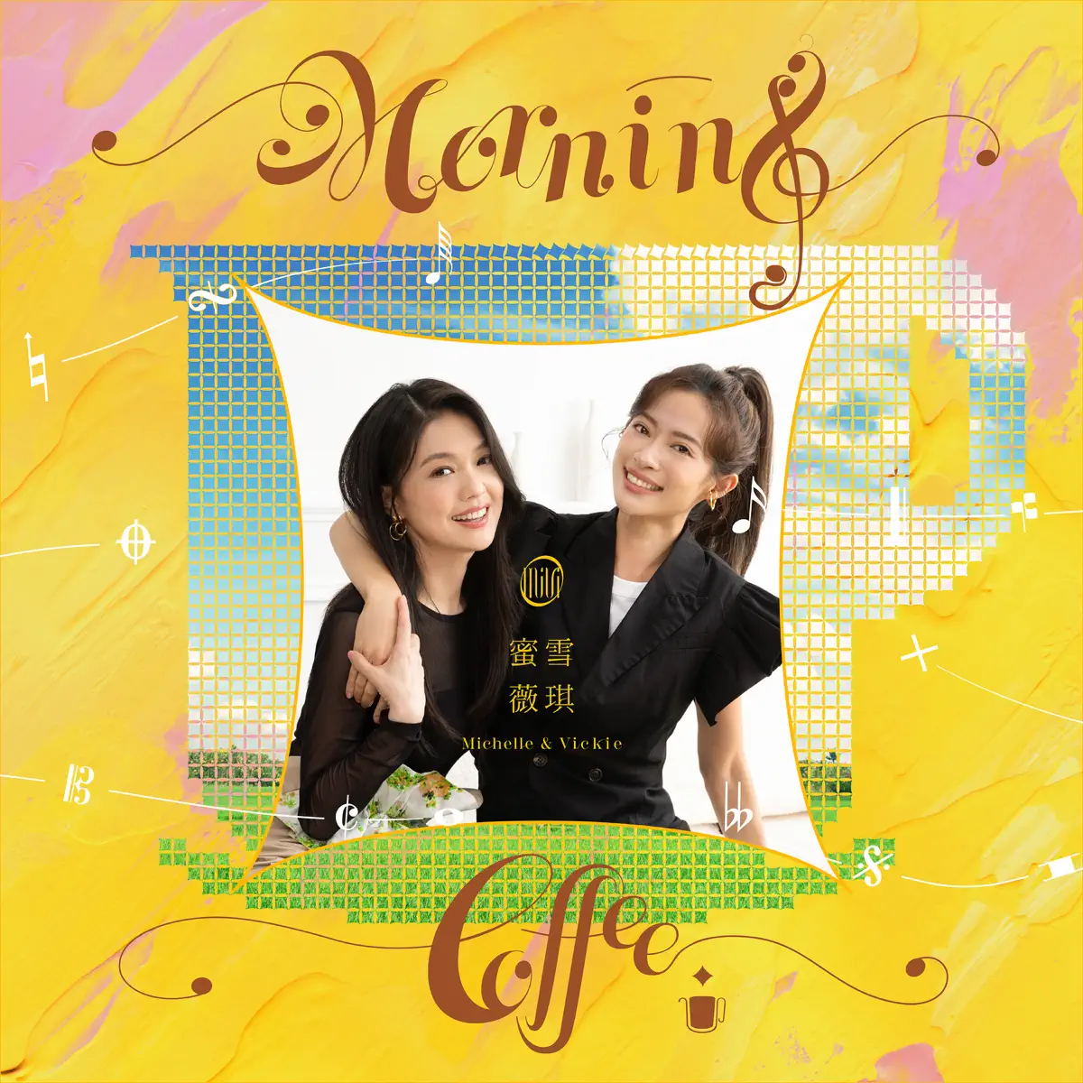 蜜雪薇琪 - Morning Coffee - Single (2023) [iTunes Plus AAC M4A]-新房子