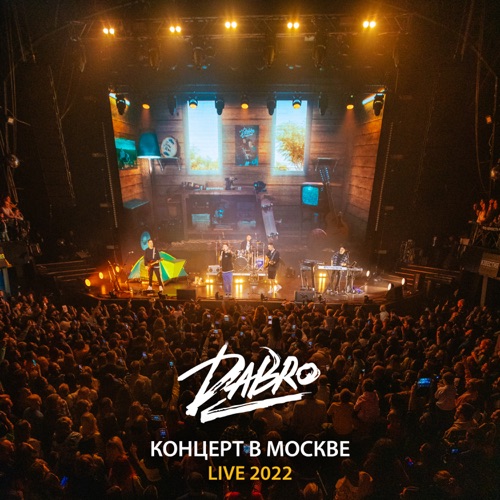 cover for track Live (Концерт в Москве 2022) of artist Dabro