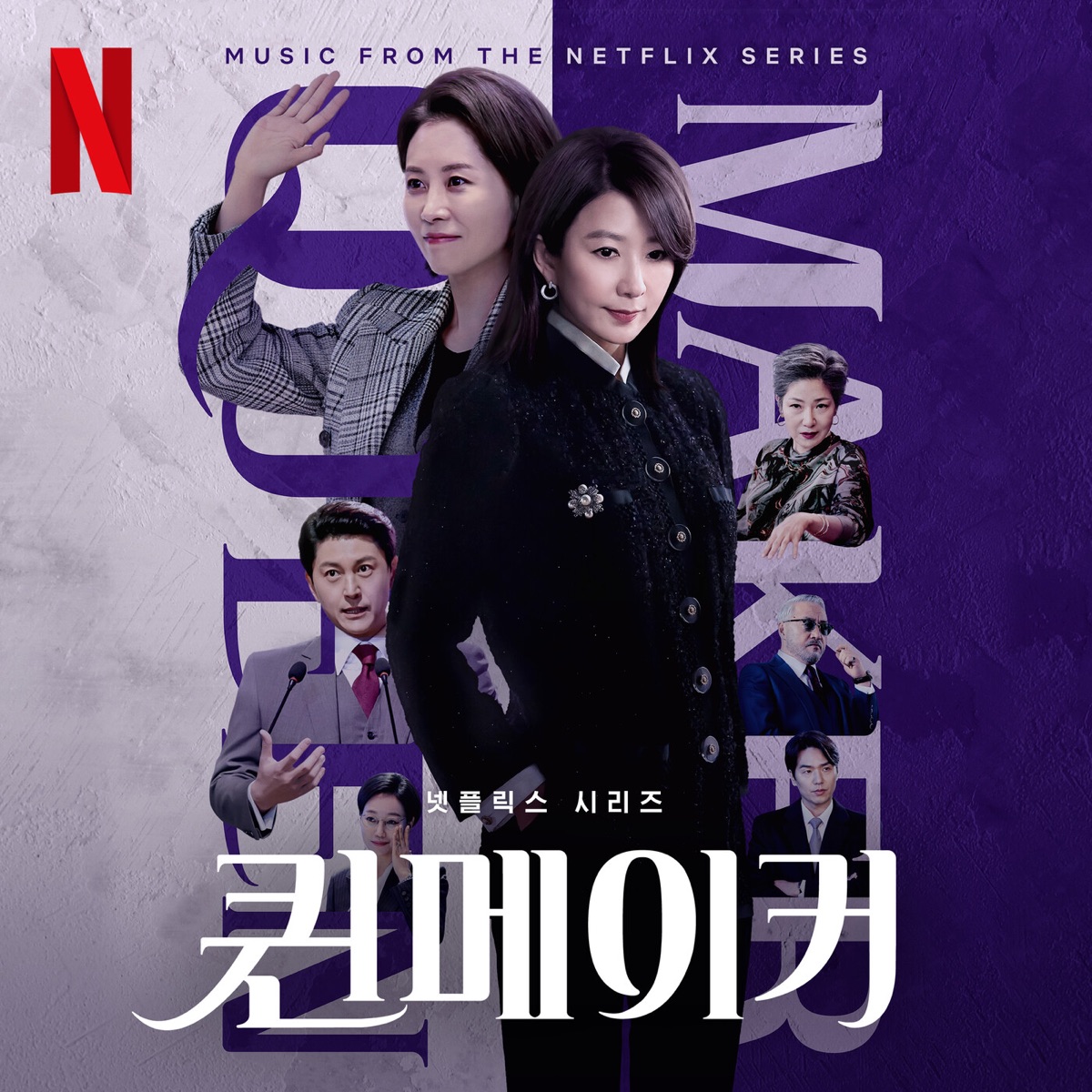 NAAKYEUM & Park Seo Rang – Queenmaker OST