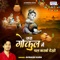 Jara Gokul Me Chal Karke Dekho - Avinash Karn lyrics