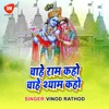 Chahe Ram Kaho Chahe Shyam Kaho - Single