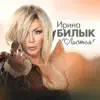 Листья - Single album lyrics, reviews, download