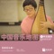 The Ancient Tune of Yingzhou - Beauty Missing the Moon (Pipa Music) artwork