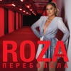 Переболела - Single
