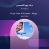 دعاء يوم الخميس - Single
