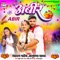 Abir - Anupama Yadav & Navratan Pandey lyrics