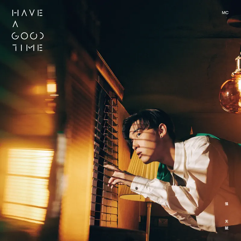 MC 張天賦 - Have A Good Time - EP (2021) [iTunes Plus AAC M4A]-新房子