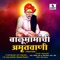 Balumamachi Amrutwani - Hrishikesh Ranade lyrics