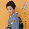 Bokyo Hitori Naki - EP - Yoko Nagayama