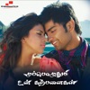 Andrea Jeremiah & M.L.R Karthikeyan - Oru Murai