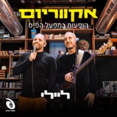 הופעות במפעל הפיס - EP artwork