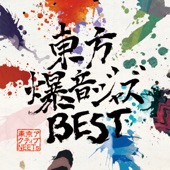 Touhou Bakuon Jazz BEST artwork