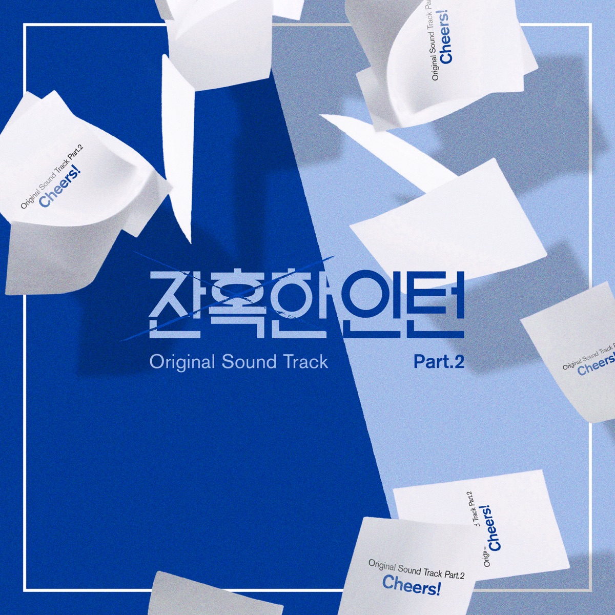 Kim Yong Joon - Cold Blooded Intern (Original Television Soundtrack) Pt.2 - Single (2023) [iTunes Plus AAC M4A]-新房子