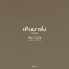 เดินมาส่ง - Single