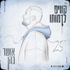 קווים לדמותו - Single