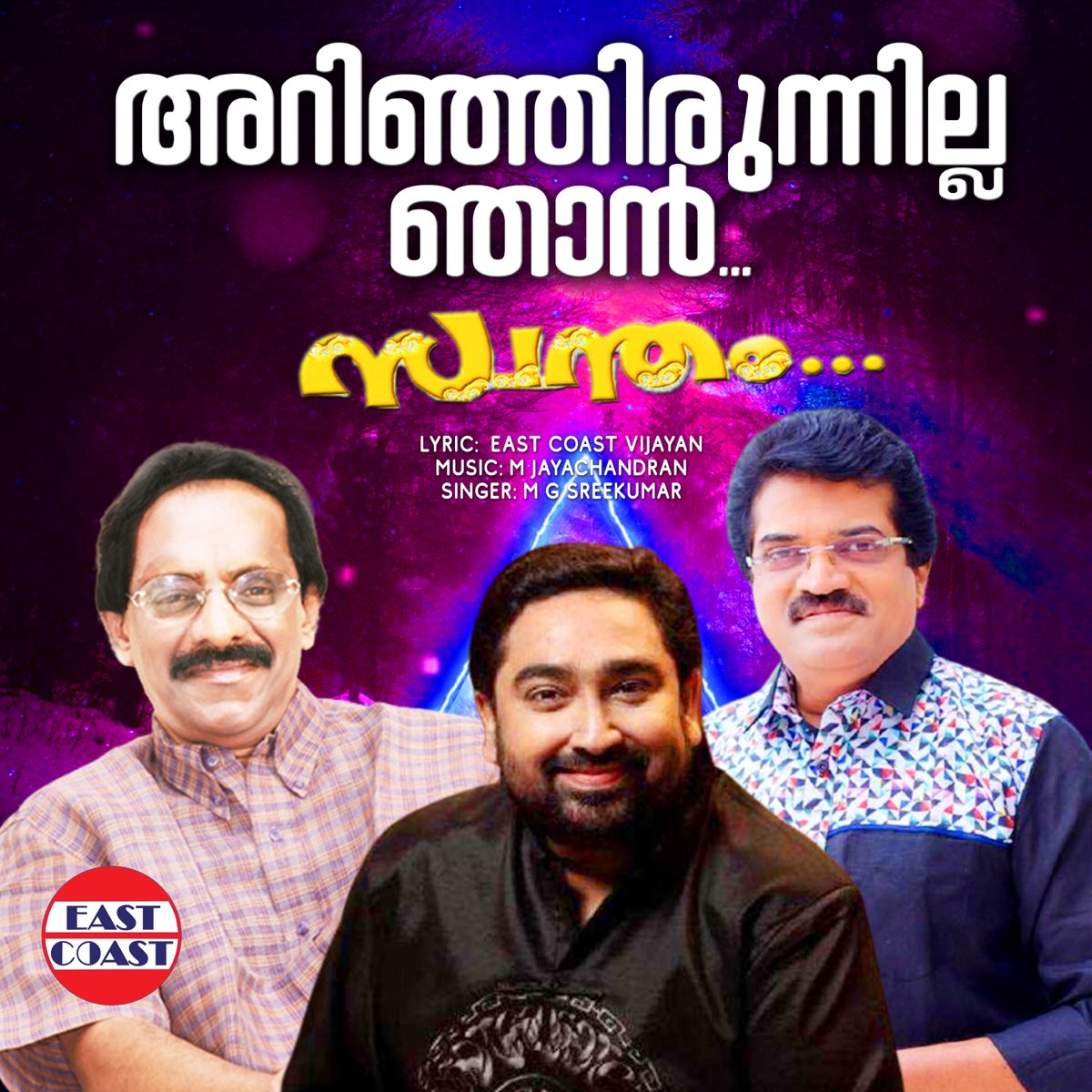 arinjirunnilla-njan-feat-east-coast-vijayan-m-jayachandran