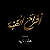 Afrah Al Qobba (Music from the Original TV Series) artwork