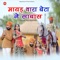 Mayad Thara Beta Ne Sabas - Raju Rajasthani lyrics