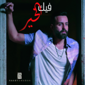 Feek El Kher - Saad Ramadan