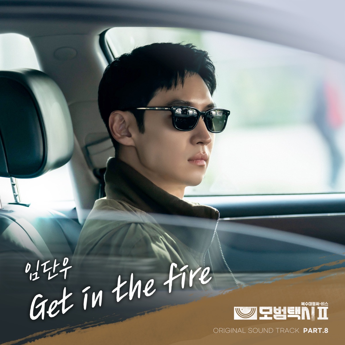 Danwoo Lim – Taxidriver2 OST Part.8