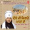 Dekho Ji Jigre Maavaan De, Vol. 2 - Sant Baba Ranjit Singh Ji lyrics