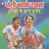 Choli Bacha Ke Rakhna album lyrics, reviews, download