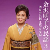 Akiko Kanazawa Sings Min'yo, Vol. 3 Kanto,hokuriku, Tokai artwork