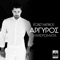 Ximeromata - Konstantinos Argiros lyrics