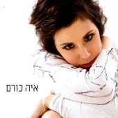 Yonatan Shapira - Aya Korem