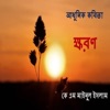 Mirnmoy Mizan - Drirota Prokash