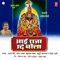 Khelu De Baal Hey Manjh - Anand Shinde, Shailendra Bharti, Santosh Nayak, Shakuntala Jadhav & Madhuri Karmarkar lyrics