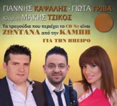 Giannis Kapsalis - Ti Skeftesai Agapi Mou