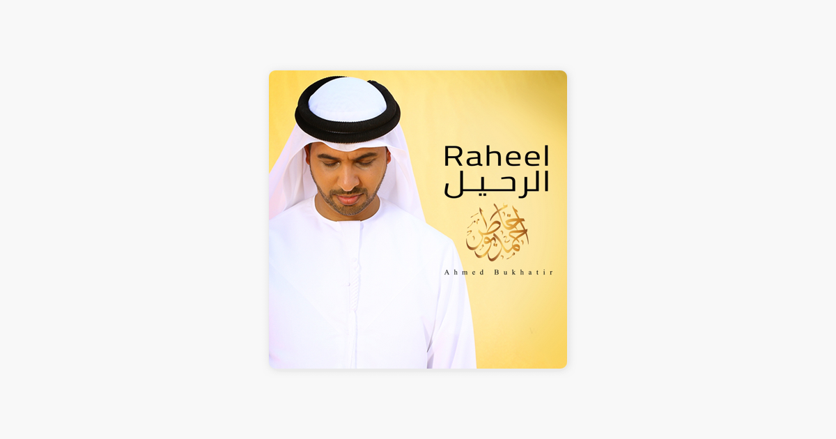ahmed bukhatir entasaf al layl album