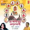 Maa Kamakhya Amritwani album lyrics, reviews, download