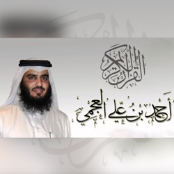 Ahmad Bin Ali Alajmi - Alhijr