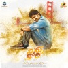 Ninnu Kori (Original Motion Picture Soundtrack) - EP