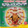 Abhisheka Malpule Bhramarig album lyrics, reviews, download
