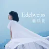Edelweiss(TVアニメ「セントールの悩み」エンディングテーマ/TOKYO MX 高校野球中継2017 テーマソング) - EP album lyrics, reviews, download