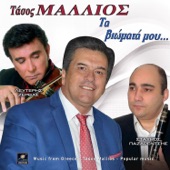 Να σταματήσεις να λες πως μ' αγαπάς artwork