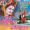 Bhole Da Darshan Paana album lyrics, reviews, download